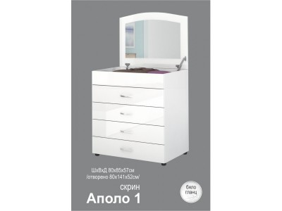 Κονσόλα με καθρέφτη Apolo 1 - λευκό στιλπνό